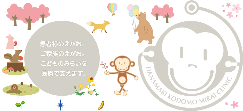 当院について