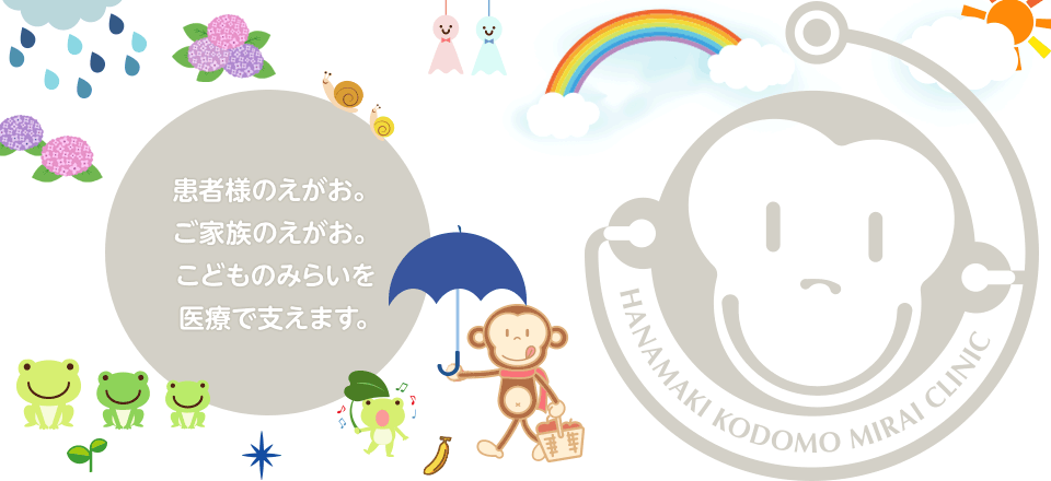 当院について