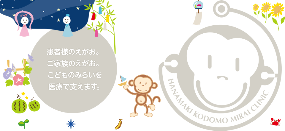 当院について