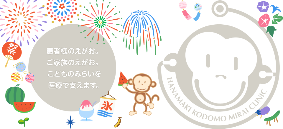 当院について